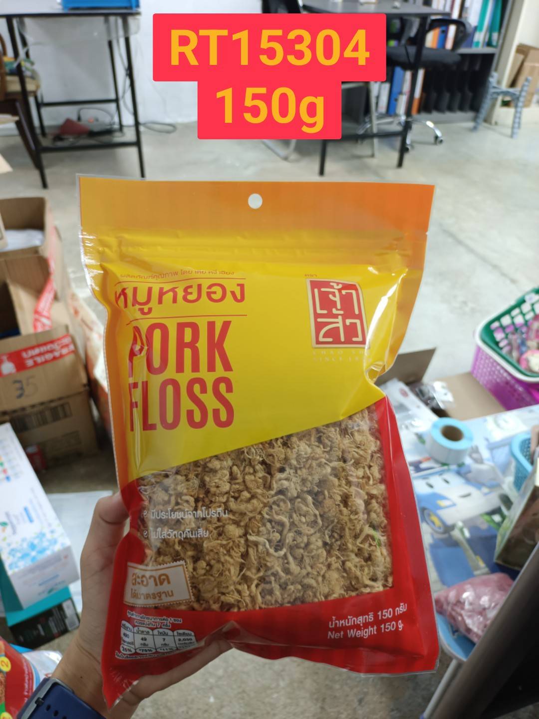 เจ้าสัว หมูหยอง 150 กรัม